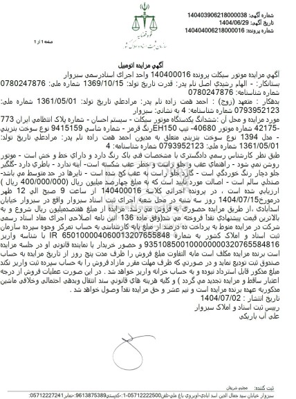 مزایده موتورسیکلت 