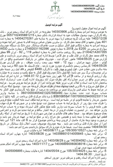 مزایده فروش شش دانگ یک دستگاه خودروی سواری مرسدس بنز E200 مدل 2018