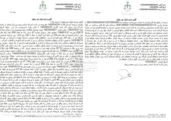 مزایده فروش ملک به مساحت 57.3 مترمربع 