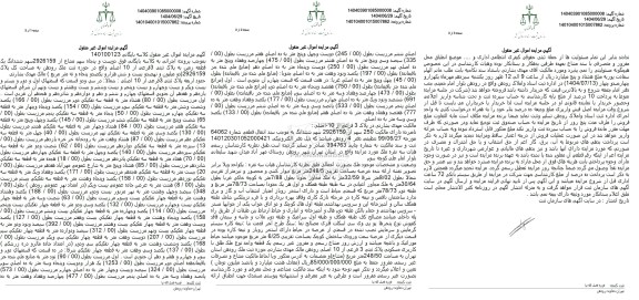 مزایده فروش 250 سهم مشاع از 2926159 سهم ششدانگ قطعه زمین