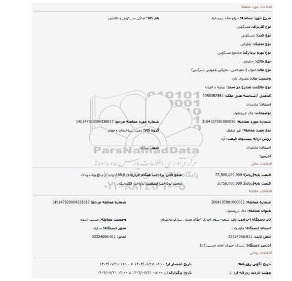 مزایده، مال غیرمنقول