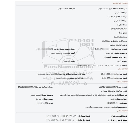 مزایده، ملک مسکونی