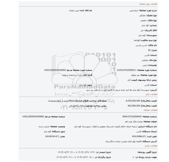 مزایده، زمین