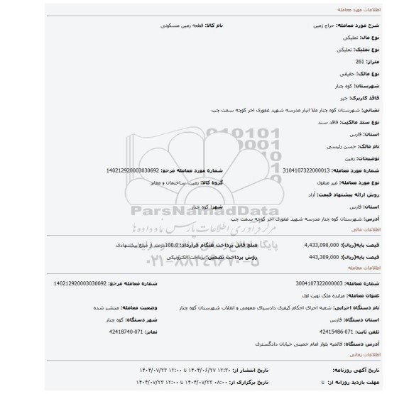 مزایده، زمین