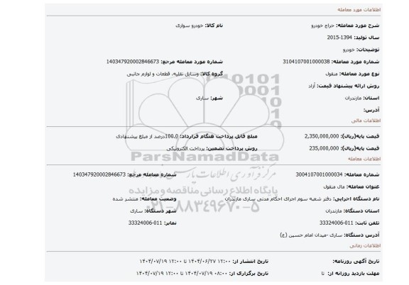 مزایده، خودرو