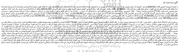 مزایده یک باب  خانه  مسکونی سنتی وقدیمی  به مساحت  375.19 مترمربع