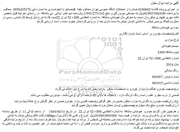 مزایده خودرو هیوندای  تیپ:سانتافه 2400