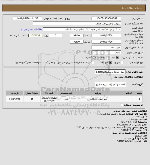 استعلام طبق تقاضا
مریدی53182231