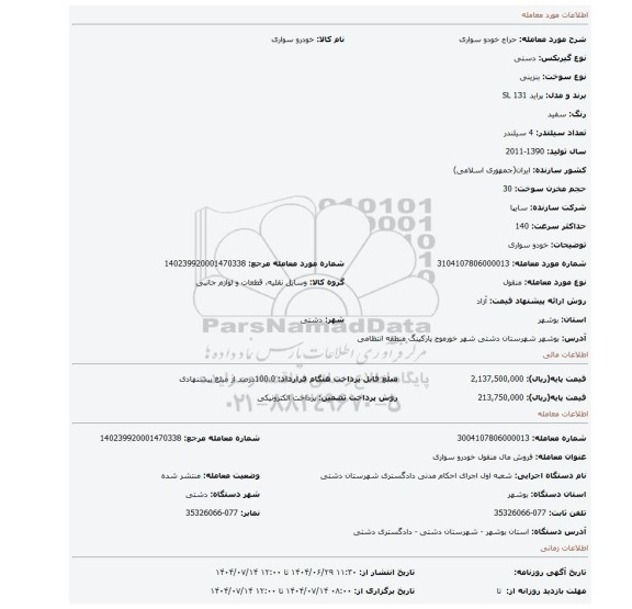 مزایده، خودو سواری