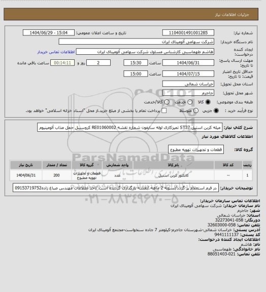 استعلام میله کربن استیل ST37 تمیزکاری لوله سایفون شماره نقشه RE01060002
کروسیبل حمل مذاب آلومینیوم