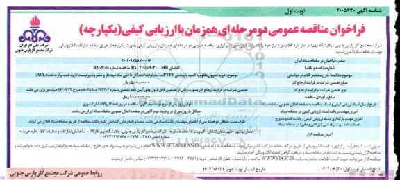 فراخوان مناقصه خرید اسپول مقاوم به اسید با پوشش PTFE 