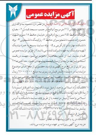 آگهی مزایده عمومی واگذاری به صورت اجاره مغازه قدس