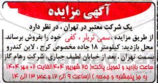 مزایده فروش سمی تریلر، کفی