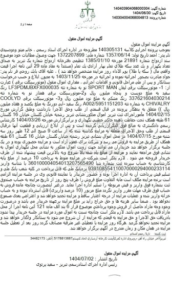 مزایده موتورسیکلت برقی 