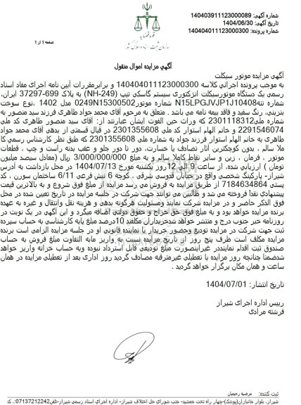 مزایده موتور سیکلت