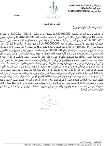 مزایده فروش یک دستگاه پراید سایپا SL141 - مدل 1390 