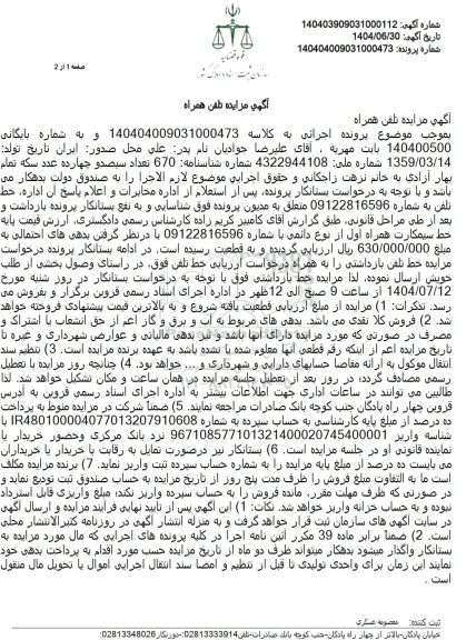 مزایده فروش خط سیمکارت همراه اول 