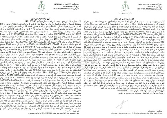 مزایده ششدانگ عرصه و اعیان یک قطعه آپارتمان نوع ملک طلق با کاربری به پلاک ثبتی