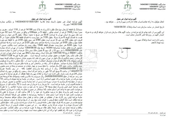 مزایده ششدانگ یک قطعه آپارتمان نوع ملک طلق با کاربری به پلاک ثبتی 14196 فرعی از 116 اصلی