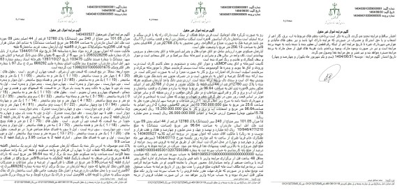 مزایده میزان 101.05 سیر مشاع از 240 سیر (ششدانگ) پلاک 12780 فرعی از 44 اصلی
