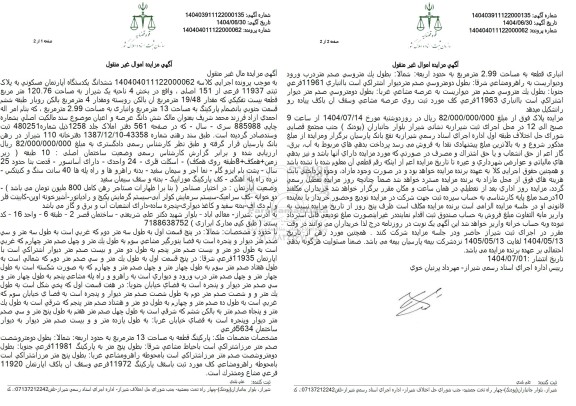 مزایده ششدانگ یکدستگاه آپارتمان مسکونی به پلاک ثبتی 11937 فرعی از 151 اصلی