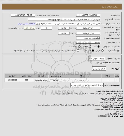 استعلام برنج 10کیلویی اعلا