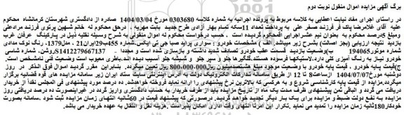 مزایده خودرو سواری پراید صبا جی تی ایکس