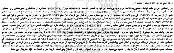 مزایده سواری پژو405جی ال ایکس آی،مدل 1388،رنگ نقره ای متالیک