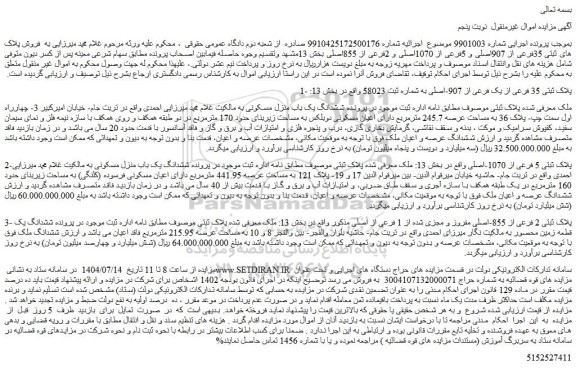 مزایده فروش پلاک های ثبتی 35فرعی از 907اصلی و 5فرعی از 1070اصلی و 2فرعی از 855اصلی