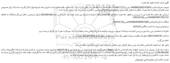 مزایده یک عدد سیم کارت همراه اول