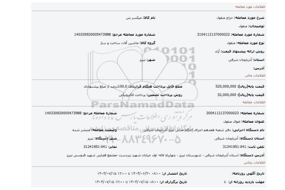مزایده، منقول