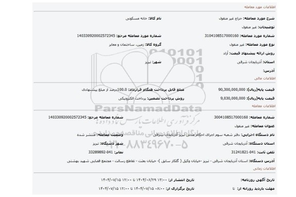 مزایده، غیر منقول