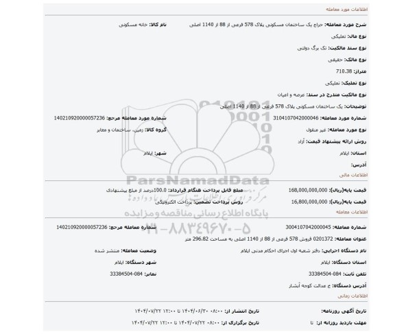 مزایده، یک ساختمان مسکونی پلاک 578 فرعی از 88 از 1140 اصلی
