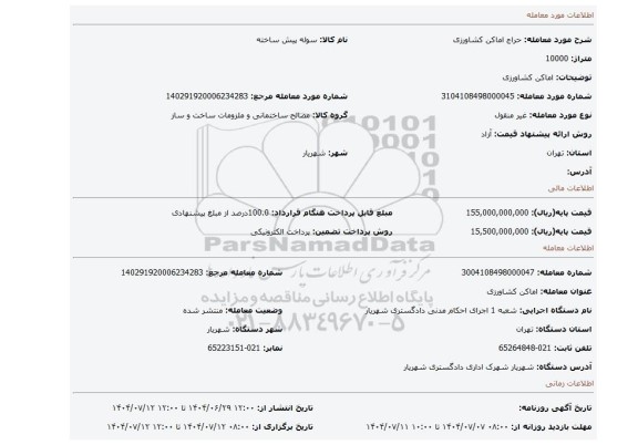 مزایده، اماکن کشاورزی
