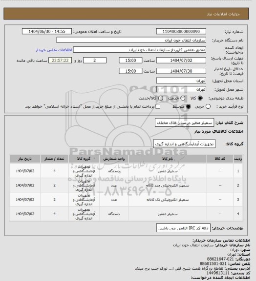 استعلام سمپلر متغیر در سایز های مختلف