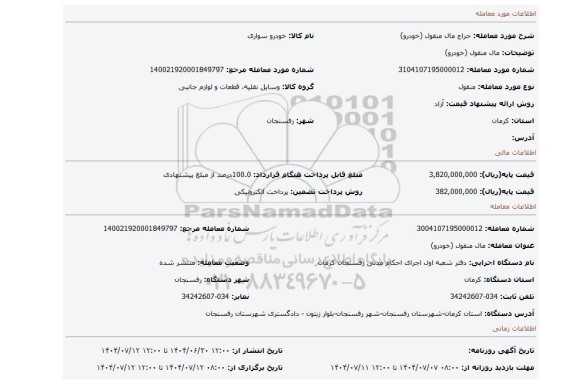 مزایده، مال منقول (خودرو)