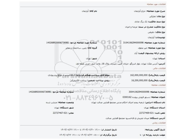 مزایده، آپارتمان