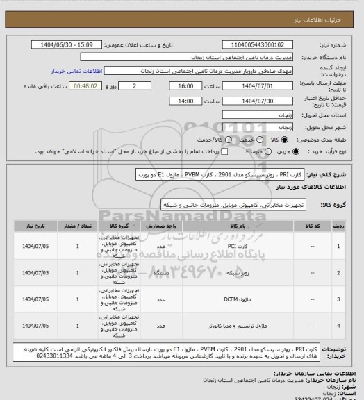 استعلام کارت PRI ، روتر سیسکو مدل 2901 ، کارت PVBM ، ماژول E1 دو پورت