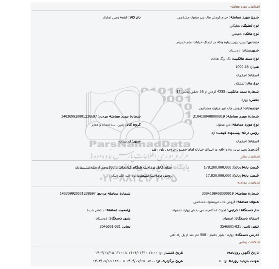 مزایده، فروش مال غیر منقول مشاعی