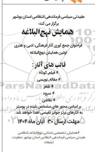 اولین همایش نهج البلاغه