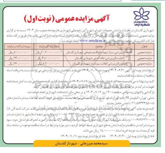 مزایده اجاره سالن ورزشی 