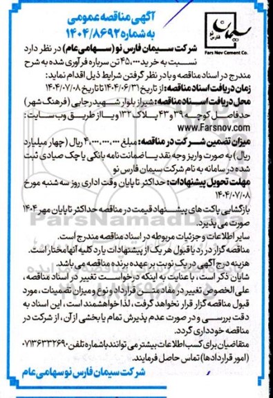 مناقصه خرید 45.000 تن سرباره فرآوری شده