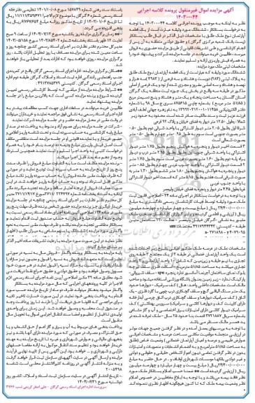 مزایده ششدانگ مورد وثیقه که عبارتست از یک قطعه آپارتمان نوع ملک طلق به پلاک ثبتی (283) دویست و هشتاد و سه فرعی از ( 3983) 