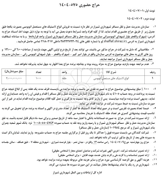 حراج حضوری انواع لاستیک های مستعمل اتوبوسی