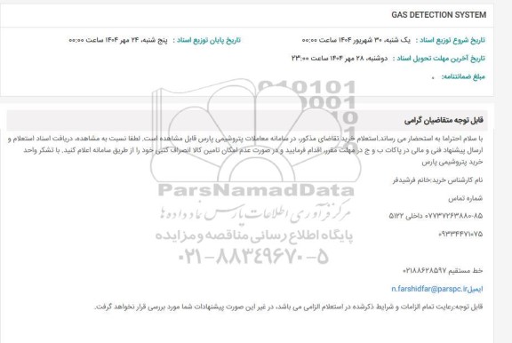 استعلام GAS DETECTION SYSTEM