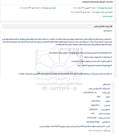 استعلام PARKER PRESSURE RELIEF VALVES