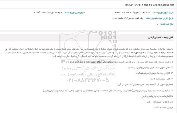 استعلام BAILEY SAFETY RELIFE VALVE SERIES WB  