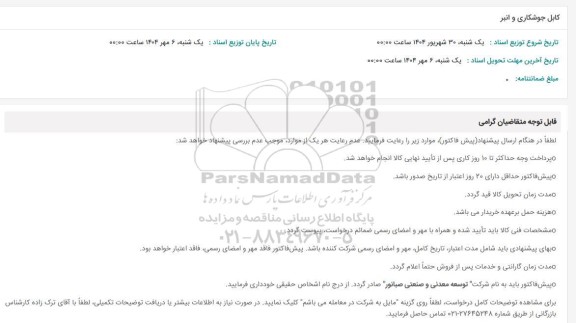 استعلام کابل جوشکاری و انبر