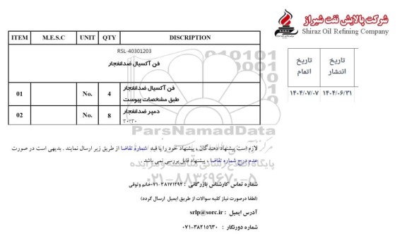 استعلام فن آکسیال ضدانفجار