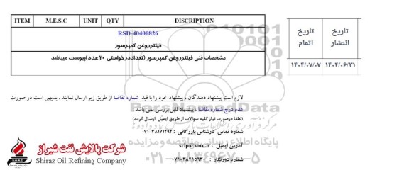 استعلام فیلتر روغن کمپرسور